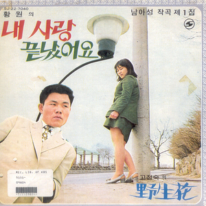 진정을 말해다오