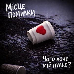 Пульс