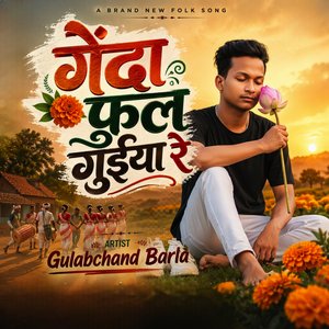 Genda Phool Guiya Re (Nagpuri Song Ai)