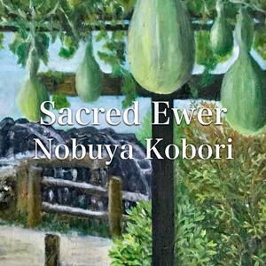 仙爾 （ヴィンテージエレクトリックピアノバージョン）