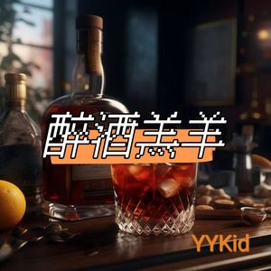 醉酒羔羊demo（PROR BY GOAT CREW）