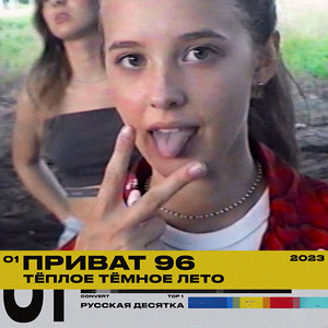 Тёплое тёмное лето