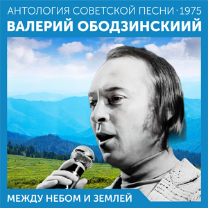 Небо мое (из фильма "Между небом и землей")