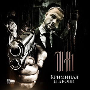 Грешник