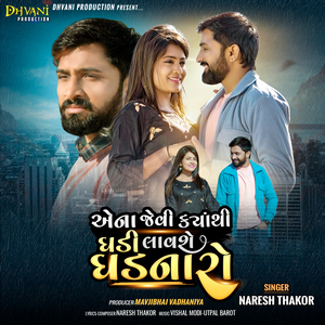 Ena Jevi Kya Thi Ghadi Lavshe Ghadnaro