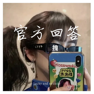 官方回答(女声完整版)