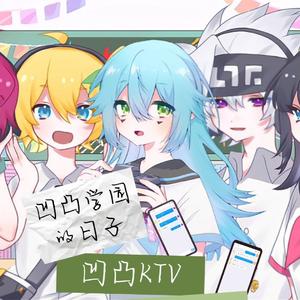 凹凸学园的日子（翻自 南京外国语学校高三六班）