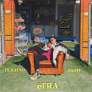 Gahweh Sab (feat. El Batsh & 8ight)