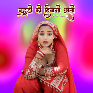 नुहुडी की दिखगी छाती