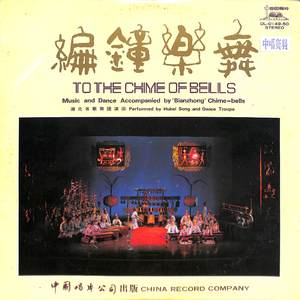 祭祀乐舞·迎神