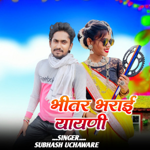 Bhitar Bharai Yayni