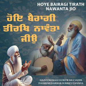 Hoye Bairagi Tirath Nawanta Jio