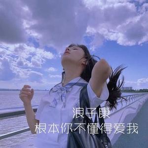 这就是爱吗 (DJ版)