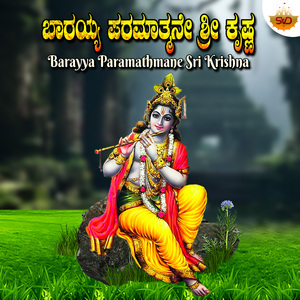 Barayya Paramathmane Sri Krishna