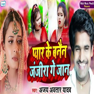 Pyaar Ke Banain Janjira Ge Jaan