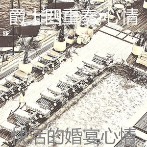 精彩大事记环境