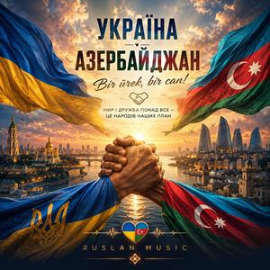 Україна - Азербайджан