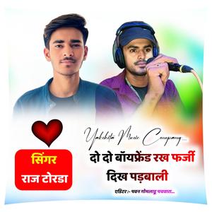 दो दो बॉयफ्रेंड रख फर्जी दिख पड़बाली, PAWAN GOMLADU
