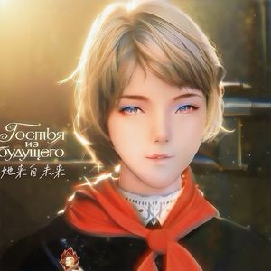 Прекрасное далеко（最美好的前途）