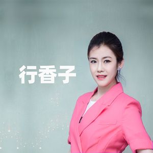 行香子 (伴奏)