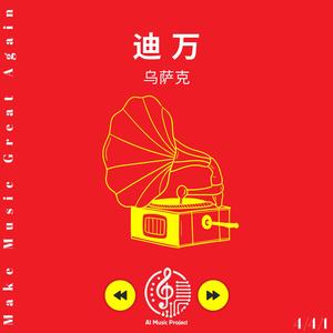 玫瑰夫人 - 乌萨克