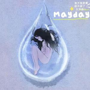 重不重要我都不要了（女声版）