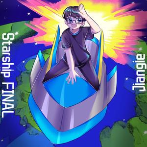 STARSHIP - 最后一页