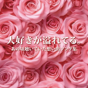 365日の紙飛行機 (Cover Ver.) [Mixed]