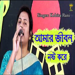 Amar Jibon Nosta Kore