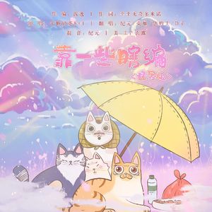 靠一些瞎编重生之我要当萌妹