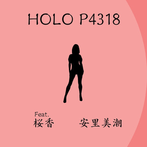 HOLO P4318 (feat. 桜香)