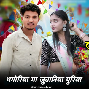 Bhagoriya Ma Juwaniya Puriya