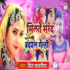 Milte Marad Badal Gelahi