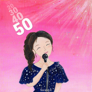 어느덧 오십되어