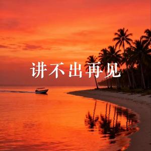 刀马刀马 (超燃版)