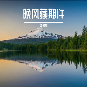 行舟赴朝暮