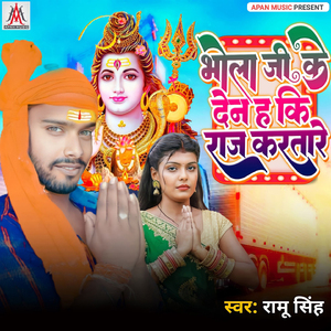 Bhola Ji Ke Den Ha Ki Raj Kartare