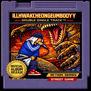 금은보화 (feat.이수린, BIG PUGGII) (Prod by 대전시티보이)