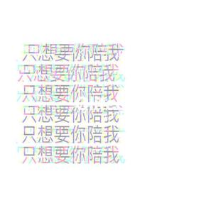 Froggy-只想要你陪我（HH Lin/Lixii Remix）