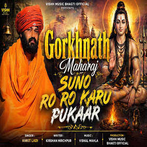 Gorkhnath Maharaj Suno Ro Ro Kru Pukaar