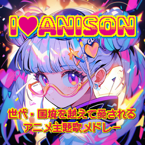 ひまわりの約束 (Radio Edit Cover)