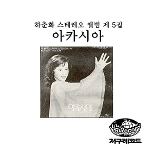 아카시아