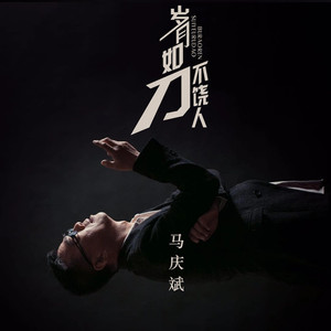 岁月如刀不饶人