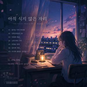 종이는 아직 따뜻해