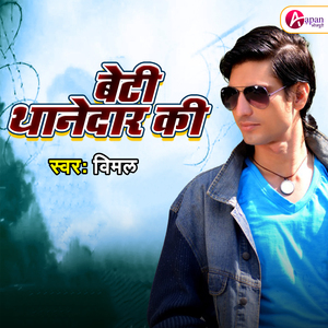 Beti Thanedar Ki