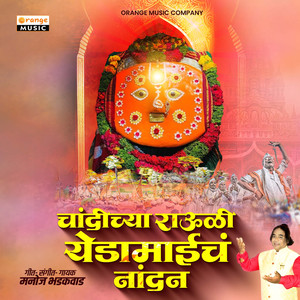 Chandichya Rauli Yedamaicha Nandana