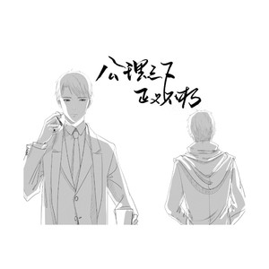 【纯歌版】以星与深夜之名(《一级律师》同人歌)