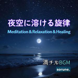 流れゆく時間の中で