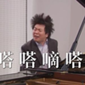 进击的巨人(郎朗)
