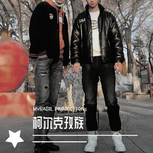 柯尔克孜族 音乐